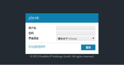 Plesk控制面板登录