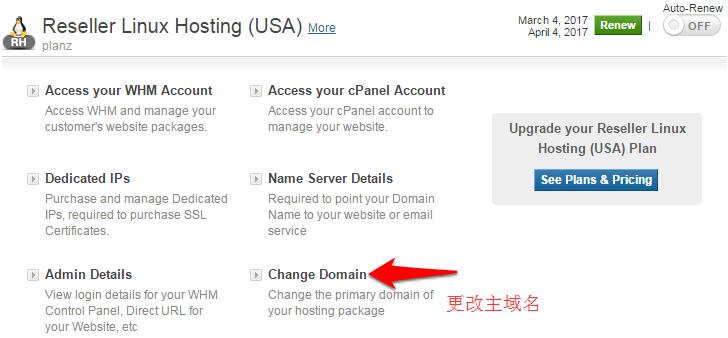 BlueHost主机更改主域名