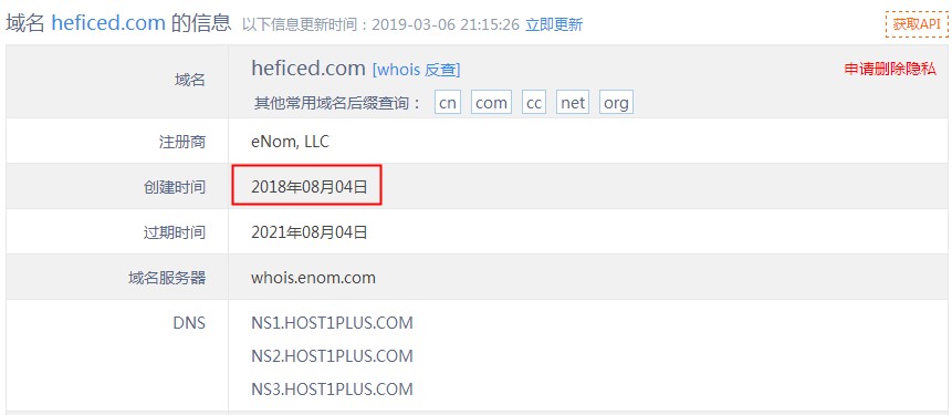 Heficed域名信息查询