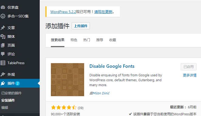 Disable Google Fonts插件