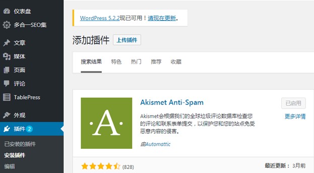 Akismet Anti-Spam插件