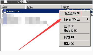 Windows 2008服务器重置密码