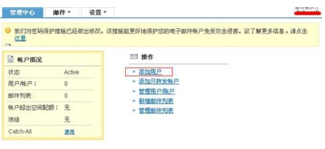 ResellerClub主机邮局管理功能介绍