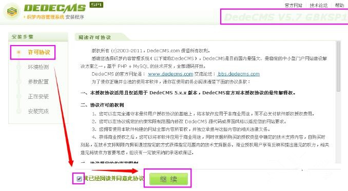 虚拟主机安装织梦dedecms