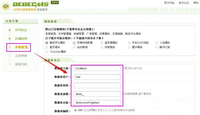 织梦dedecms参数设置