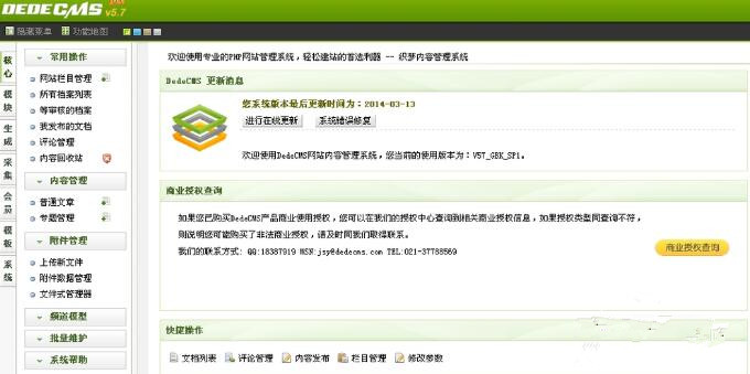虚拟主机安装织梦dedecms完成登录后台