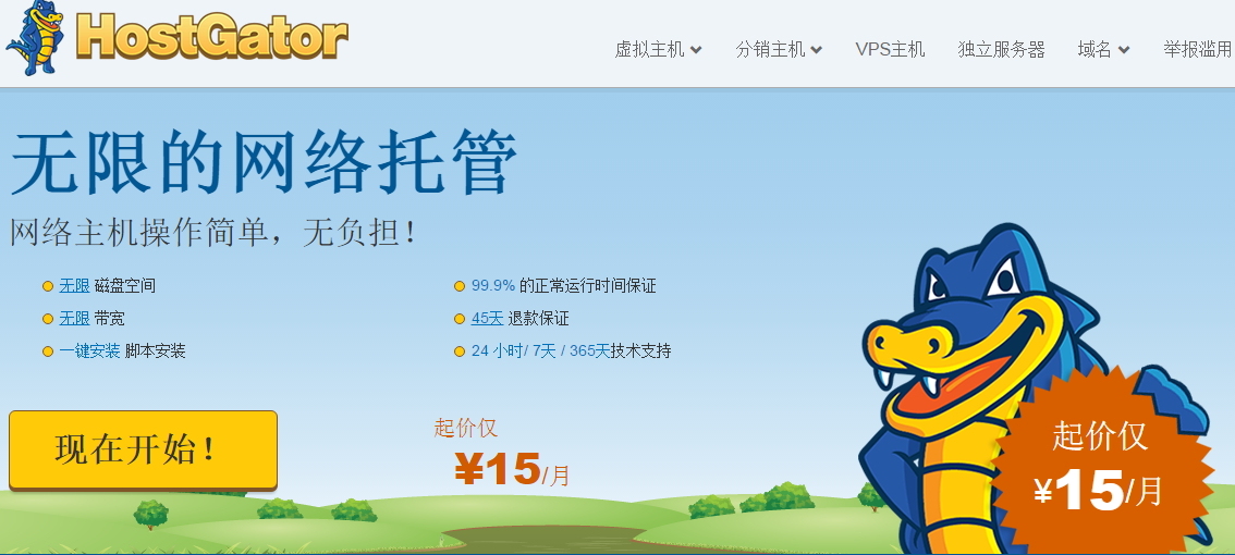 HostGator中文站已完成改版升级