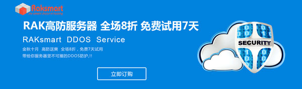 RAKsmart先体验后购买