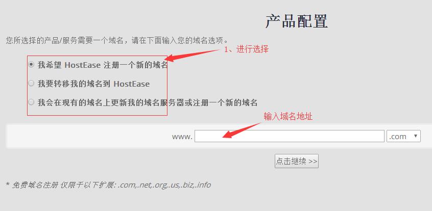 美国主机申请域名选择