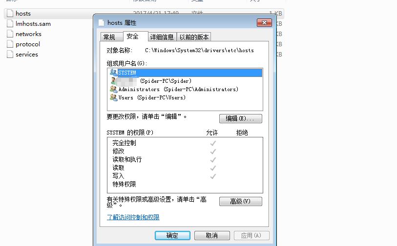 选择hosts文件属性设置权限