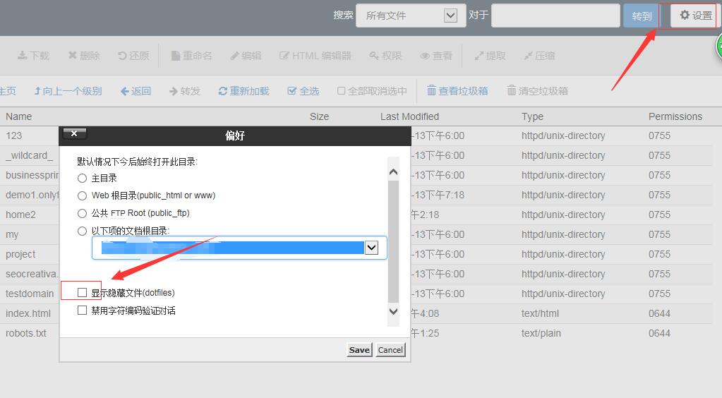 cPanel面板查看隐藏文件操作