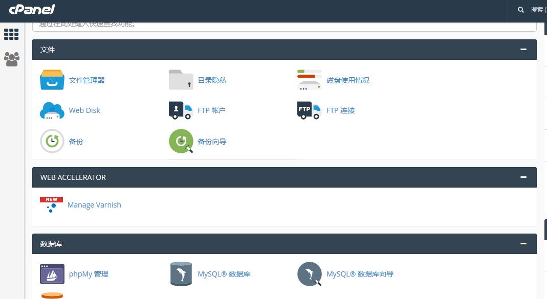 cpanel面板