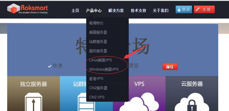 登录RAKsmart中文官网
