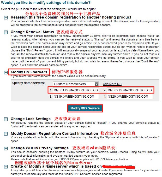 IXWebHosting免费域名设置DNS到Godaddy