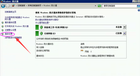 Windows Server 2008 R2防火墙关闭设置方法