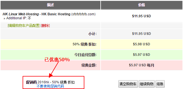 HostEase推出香港主机五折新优惠