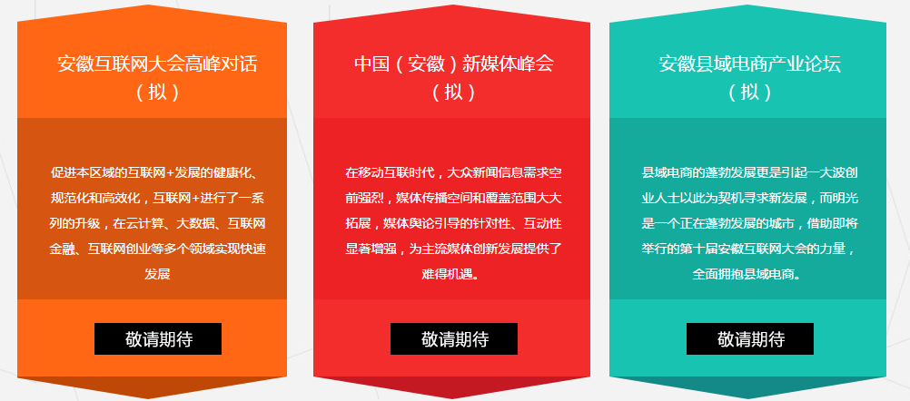 2016年安徽互联网大会将于9月10日开幕