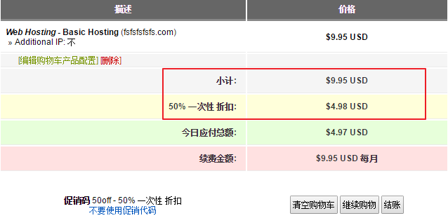 HostEase美国虚拟主机最新半价优惠