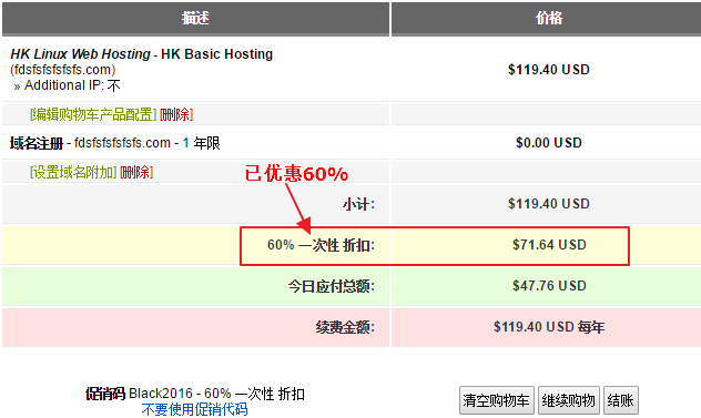 备战黑色星期五 HostEase首推四折优惠