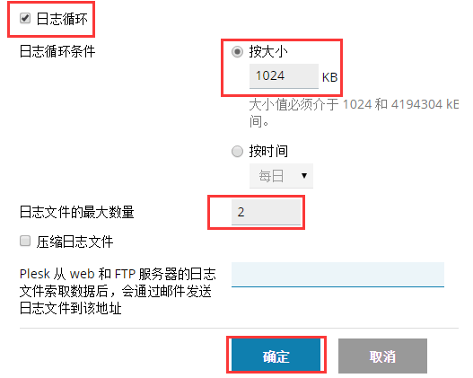 Plesk面板中日志文件的功能作用