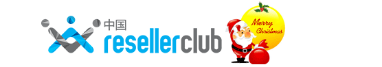年终狂欢 ResellerClub多重优惠劲爆来袭！