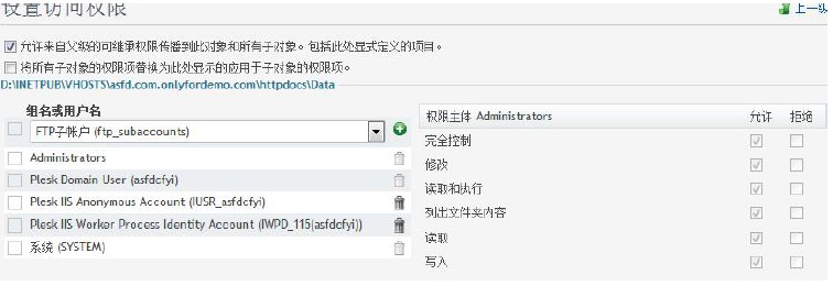 resellerclub数据库所在文件夹赋予写权限教程