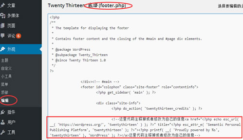 WordPress去除底部默认链接的方法