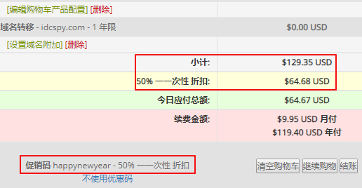 喜迎2019年元旦 HostEase推出半价优惠码