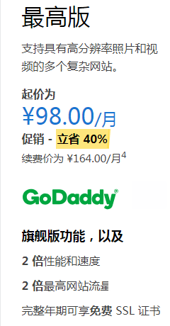 GoDaddy新推最高版（Maximum）美国主机方案