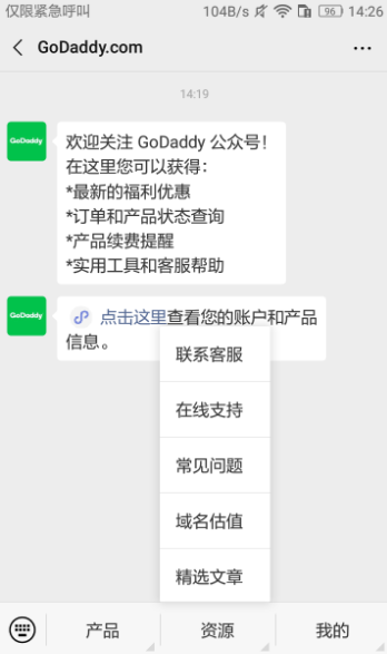 godaddy公众号资源管理板块