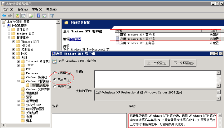 Windows Server 2008 R2同步服务器时间教程