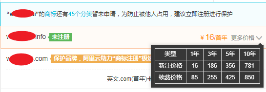 阿里云 info域名注册价格