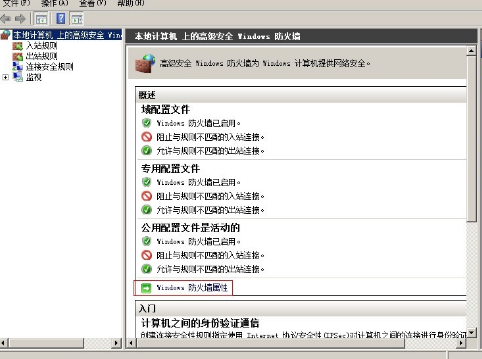 Windows Server 2008 R2防火墙关闭设置方法