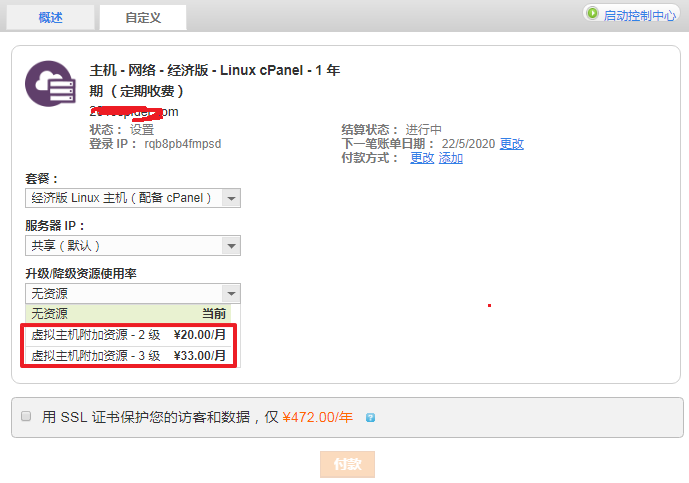 GoDaddy升级/降级资源使用率”选项