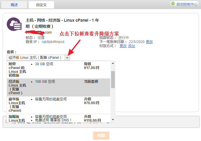 godaddy升级方案方法
