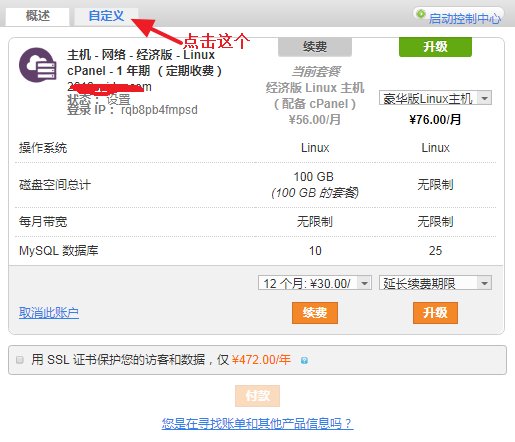 Godaddy主机方案升降级账户设置方法