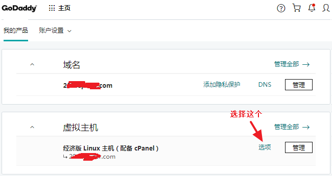 godaddy主机后台管理界面