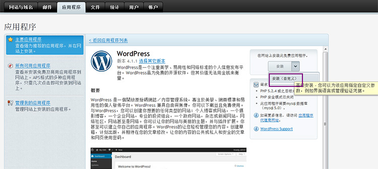 Plesk面板一键安装WordPress方法