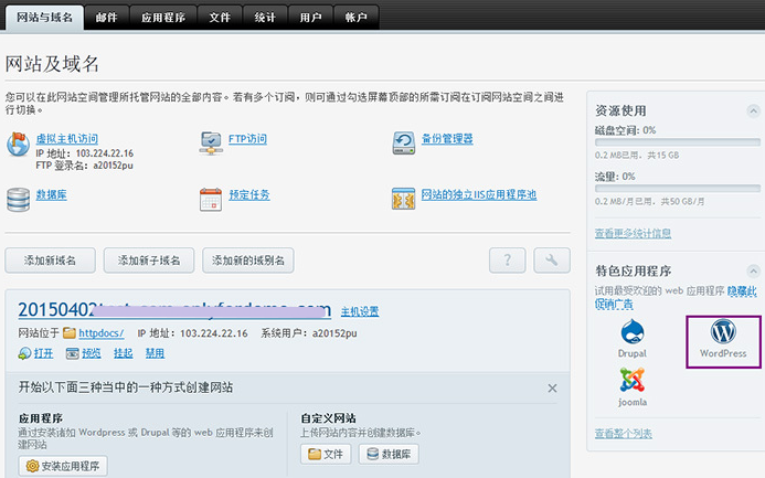Plesk面板一键安装WordPress方法