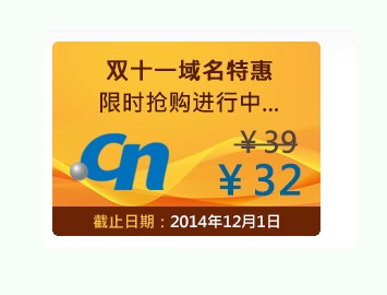 双十一预付111元成为ResellerClub域名代理商