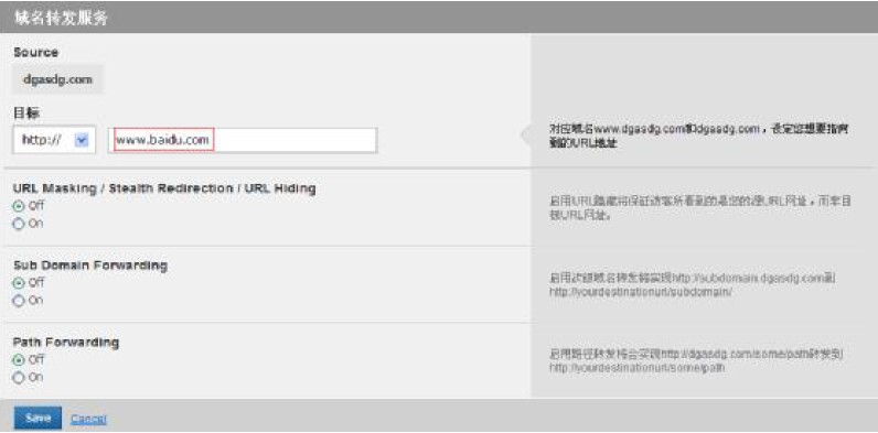ResellerClub设置域名转发方法