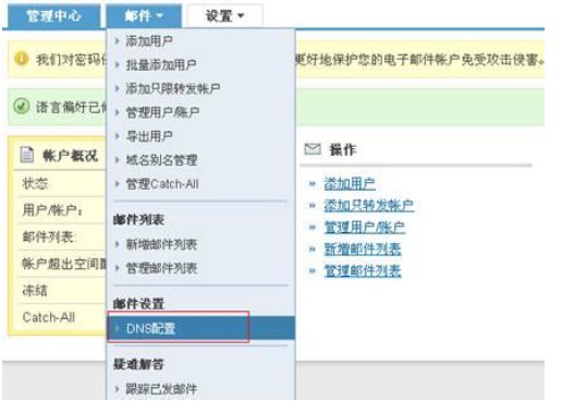 ResellerClub主机邮局管理功能介绍