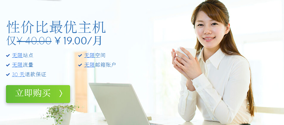 BlueHost虚拟主机开春推八折优惠码