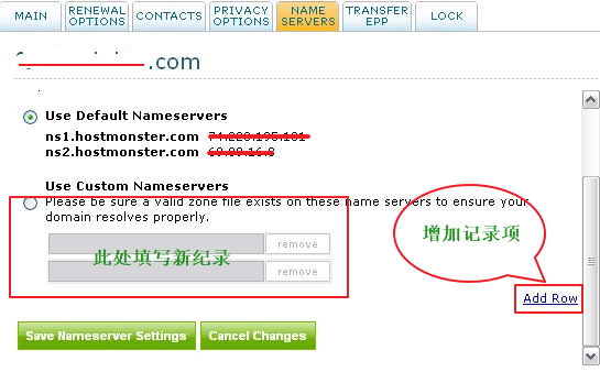 如何修改BlueHost主机免费域名的NS