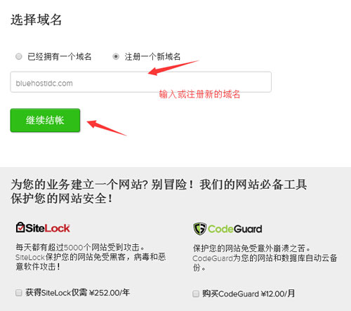 BlueHost注册域名