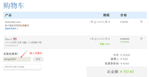 BlueHost优惠码