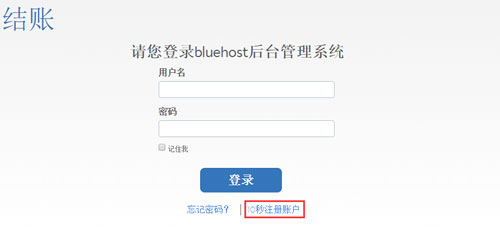 注册BlueHost账户