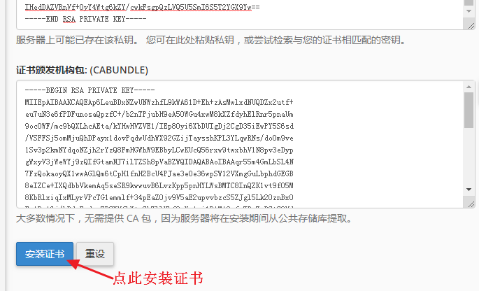 cPanel面板安装SSL证书