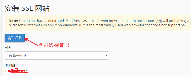 cPanel面板安装SSL证书