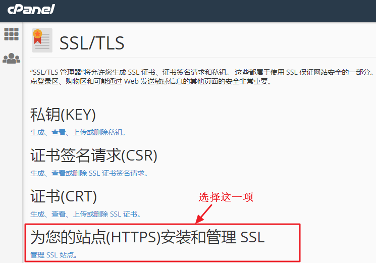 cPanel面板管理SSL证书